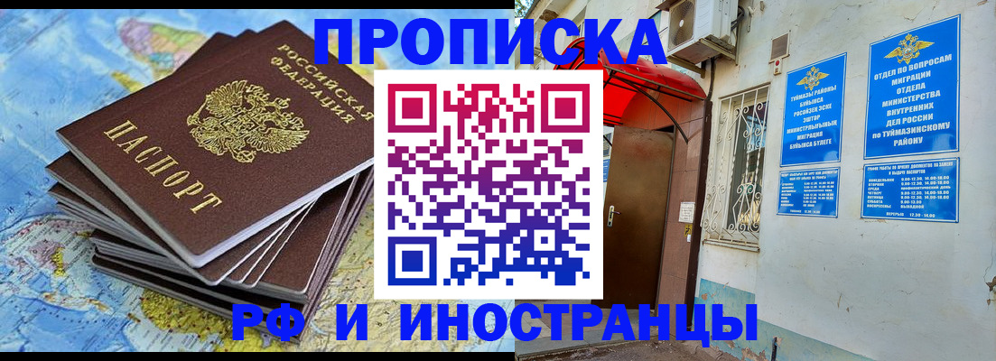 прописка ребенка в Медногорске