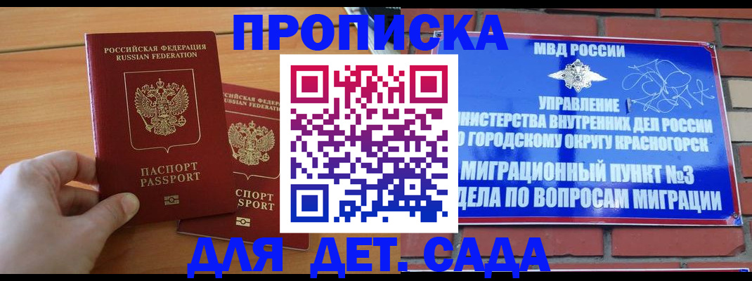 временная прописка в Медногорске